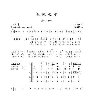 民政之歌_歌曲简谱_词曲:贾立夫 金苗苓
