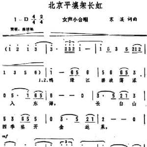 北京平壤架长虹_民歌简谱_词曲:寒溪 寒溪