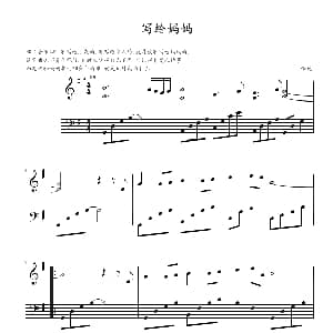 写给妈妈 钢琴谱 哈迪