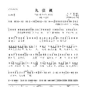 九张机_歌曲简谱_词曲:张富贵 周琦