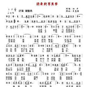 绿色的草原梦_民歌简谱_词曲:杜平 吴基哲