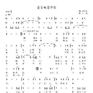 爱自由爱守候_歌曲简谱_词曲:范修奎 冰凌