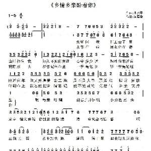 乡情乡亲盼着你_歌曲简谱_词曲:李跃平 梁福璇