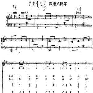 跟着八路军_民歌简谱_词曲: 内蒙古伊克昭民歌
