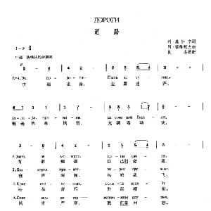 道路 俄罗斯 _外国歌谱_词曲:列 奥沙宁 阿 诺维柯夫