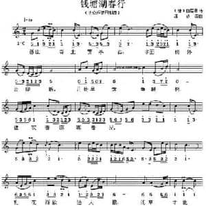 钱塘湖春行_民歌简谱_词曲: 唐 白居易 渚沙