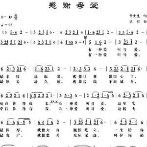 感谢母爱_民歌简谱_词曲:紫更生 梁铭