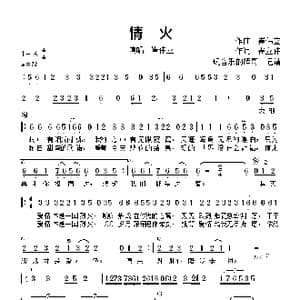 情火_歌曲简谱_词曲:崔伟立 崔伟立