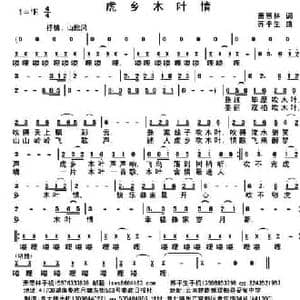 虎乡木叶情_民歌简谱_词曲:萧思林 苏平生