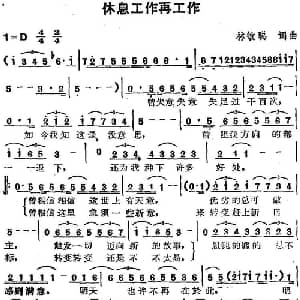 苏芮演唱金曲 休息工作再工作_通俗唱法乐谱_词曲:林敏聪 林敏聪
