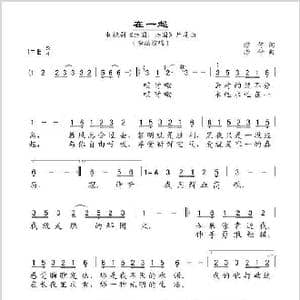 在一起_歌谱投稿_词曲:捞仔 捞仔