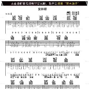 安河桥 吉他谱 宋冬野 宋冬野 宋冬野