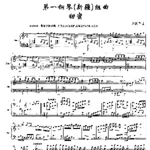 第一钢琴 钢琴谱 赵国华
