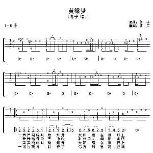 黄粱梦 吉他谱 冬子 冬子 冬子