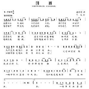 张开歌声的翅膀:6 国画_儿歌乐谱_词曲:潘月剑 王龙