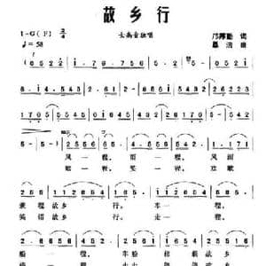 故乡行_民歌简谱_词曲:邝厚勤 桑洁