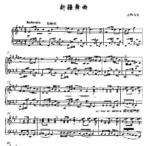 新疆舞曲 钢琴谱 王鹤鸣