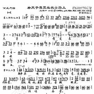 画龙点睛 唐天子落荒在长安路上_歌曲简谱_词曲:暂无 恒流星制谱