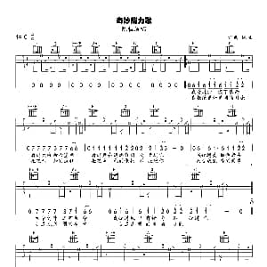 奇妙能力歌 吉他谱 陈粒 陈粒 陈粒