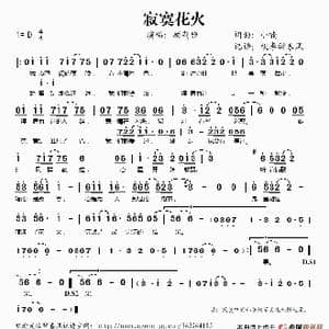 寂寞花火_歌谱投稿_词曲:小喃 小喃