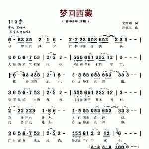 梦回西藏_歌谱投稿_词曲:余啟翔 楚蔡三