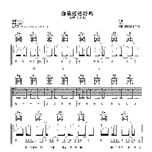 你最近还好吗 吉他谱 S.H.E 阿潘音乐工场