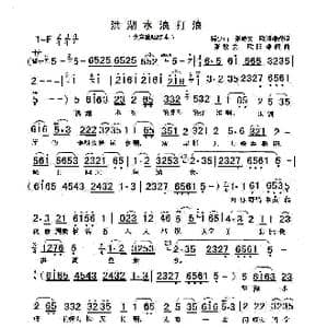 洪湖水浪打浪_歌谱投稿_词曲:梅少山 张敬安 欧阳谦叔 张敬安 欧阳谦叔