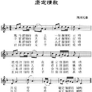 康定情歌_民歌简谱_词曲: 四川民歌