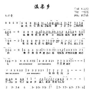 温柔乡_歌谱投稿_词曲:师立宅 尹磊磊