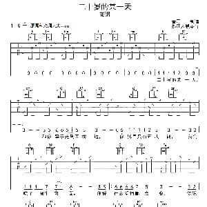 二十岁的某一天 吉他谱 花粥 春哥制谱