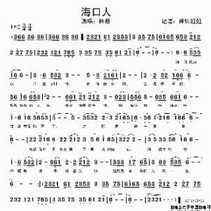 海口人_歌谱投稿