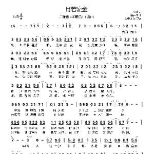 月若流金_歌曲简谱_词曲:七世 田志博