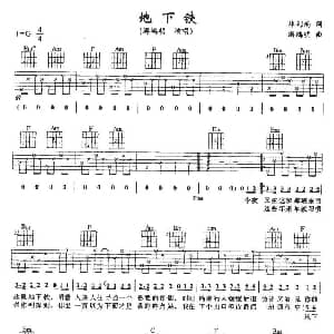 地下铁 吉他谱 游鸿明 林利南 游鸿明