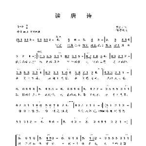 读唐诗_歌曲简谱_词曲:魏德泮 何群茂