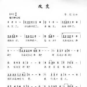 改变_儿歌乐谱_词曲:李旭 李旭