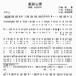 美丽心情_歌谱投稿_词曲:姚谦 中岛美雪