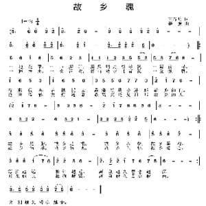 故乡魂_歌曲简谱_词曲:王春明 姜振