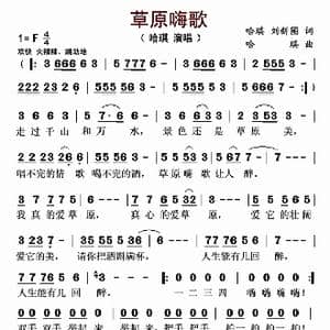 草原嗨歌_歌曲简谱_词曲:哈琪 刘新圈 哈琪