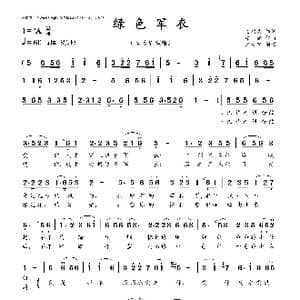 绿色军衣_歌曲简谱_词曲:石顺义 桑 楠