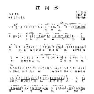江河水_歌曲简谱_词曲:东北民歌 李直心 穆传永编曲