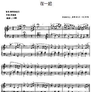 电子琴谱 | 在一起