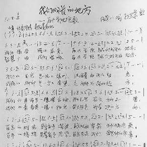 我们成长的地方_歌曲简谱_词曲:张景川 孙卫东