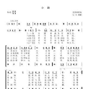 小路_歌谱投稿_词曲:前苏联歌曲 伏夫译配