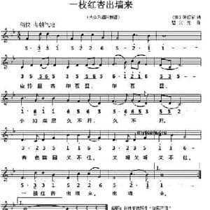 一枝红杏出墙来_民歌简谱_词曲: 宋 叶绍翁 楚兴元