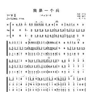 我是一个兵_歌曲简谱_词曲:岳伦作曲 阿浩