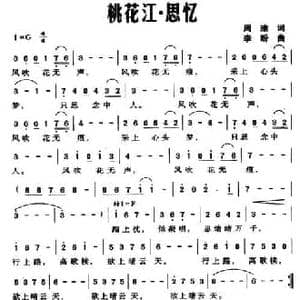 桃花江 思忆_民歌简谱_词曲:周瑜 李盼