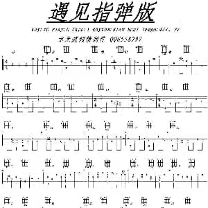 遇见指弹版 吉他谱 孙燕姿