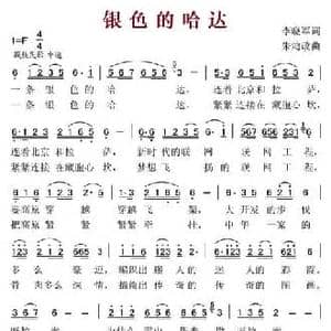 银色的哈达_民歌简谱_词曲:李晓军 朱鸿政
