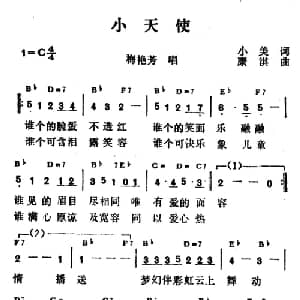 小天使_通俗唱法乐谱_词曲:小美 康淇