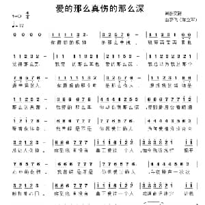 爱的那么真伤的那么深_通俗唱法乐谱_词曲:舒文轩 陈立军